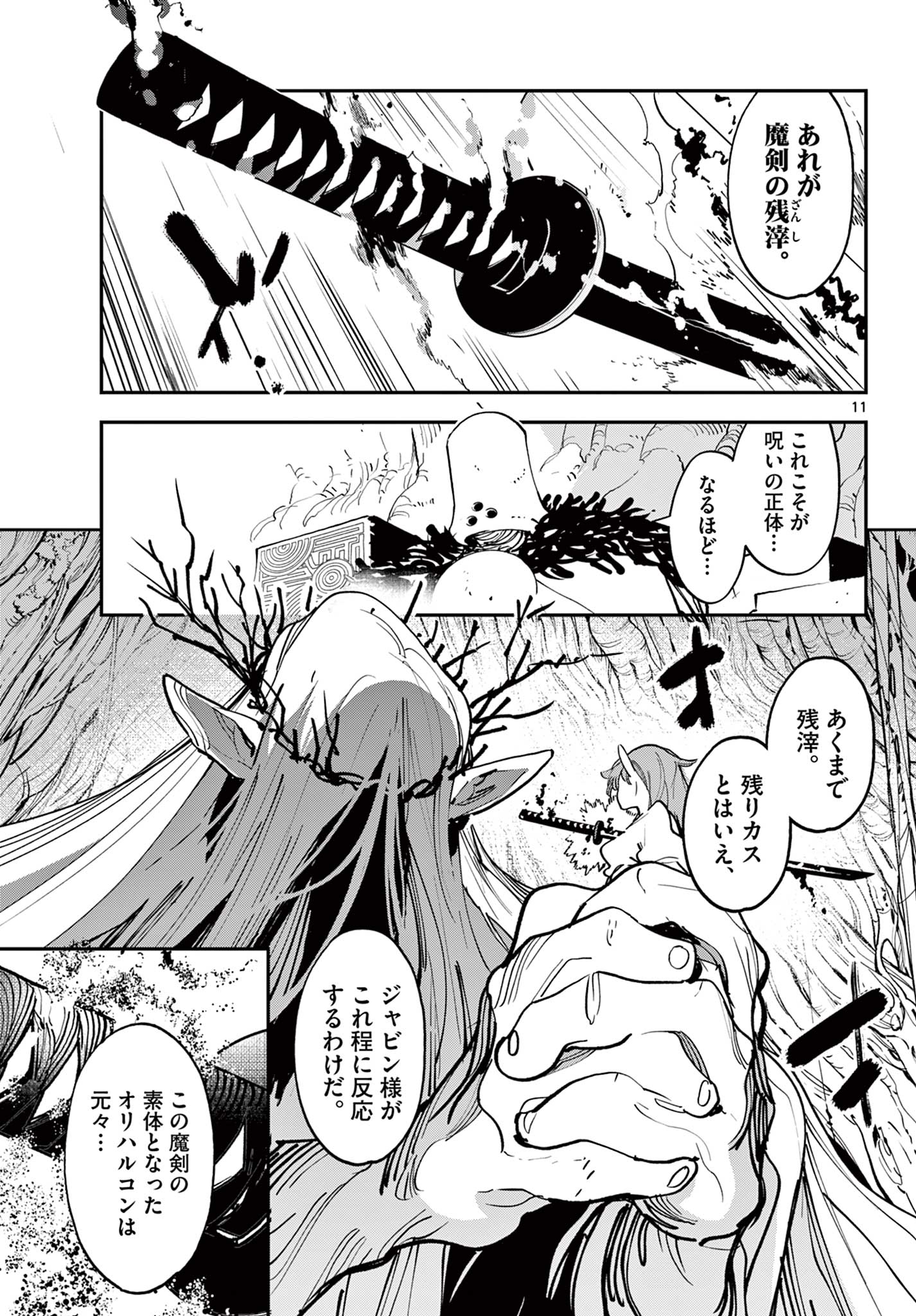 Ninkyou Tensei – Isekai no Yakuza Hime - Chapter 56 - Page 11